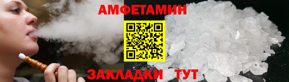 Реж  Amphetamine  Вход с VPN  АМФ Розовый 