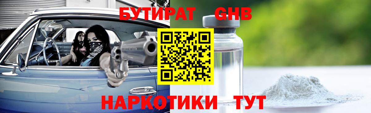 Бутират Butirat Реж