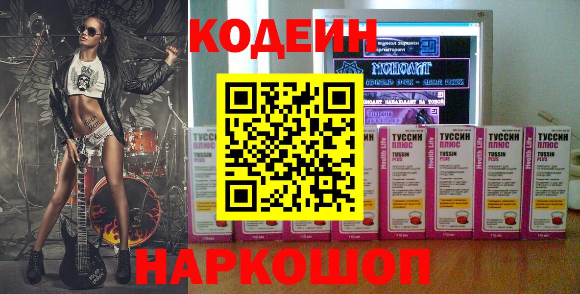 Реж  Кодеиновый сироп Lean напиток Lean (лин)  Вход с VPN  Кодеин напиток Lean (лин) 