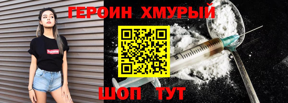 ГЕРОИН хмурый Реж