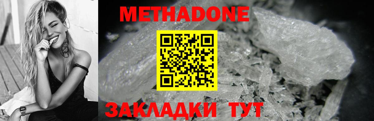 МЕТАДОН кристалл  МЕТАДОН мёд  Реж  Вход с VPN 